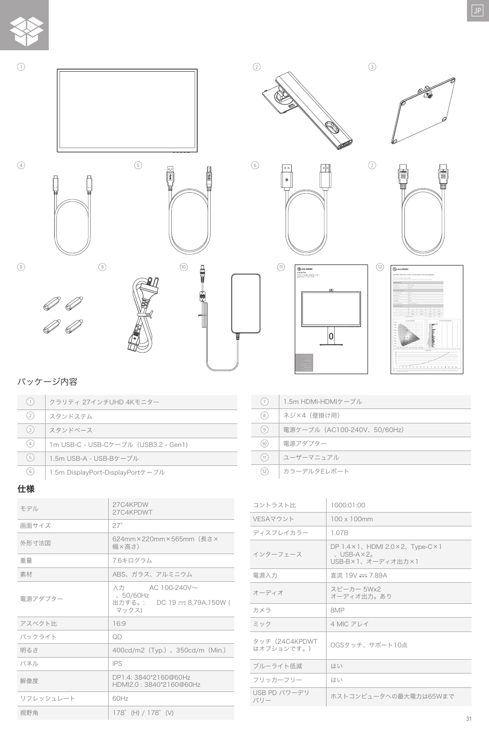 パッケージ内容 | ALOGIC Clarity Pro 27" 4K HDR Video Conferencing Monitor User Manual | Page 31 / 46