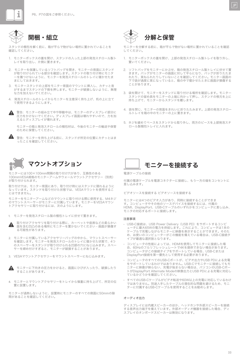 開梱・組立, マウントオプション, モニターを接続する 分解と保管 | ALOGIC Clarity Pro 27" 4K HDR Video Conferencing Monitor User Manual | Page 33 / 46
