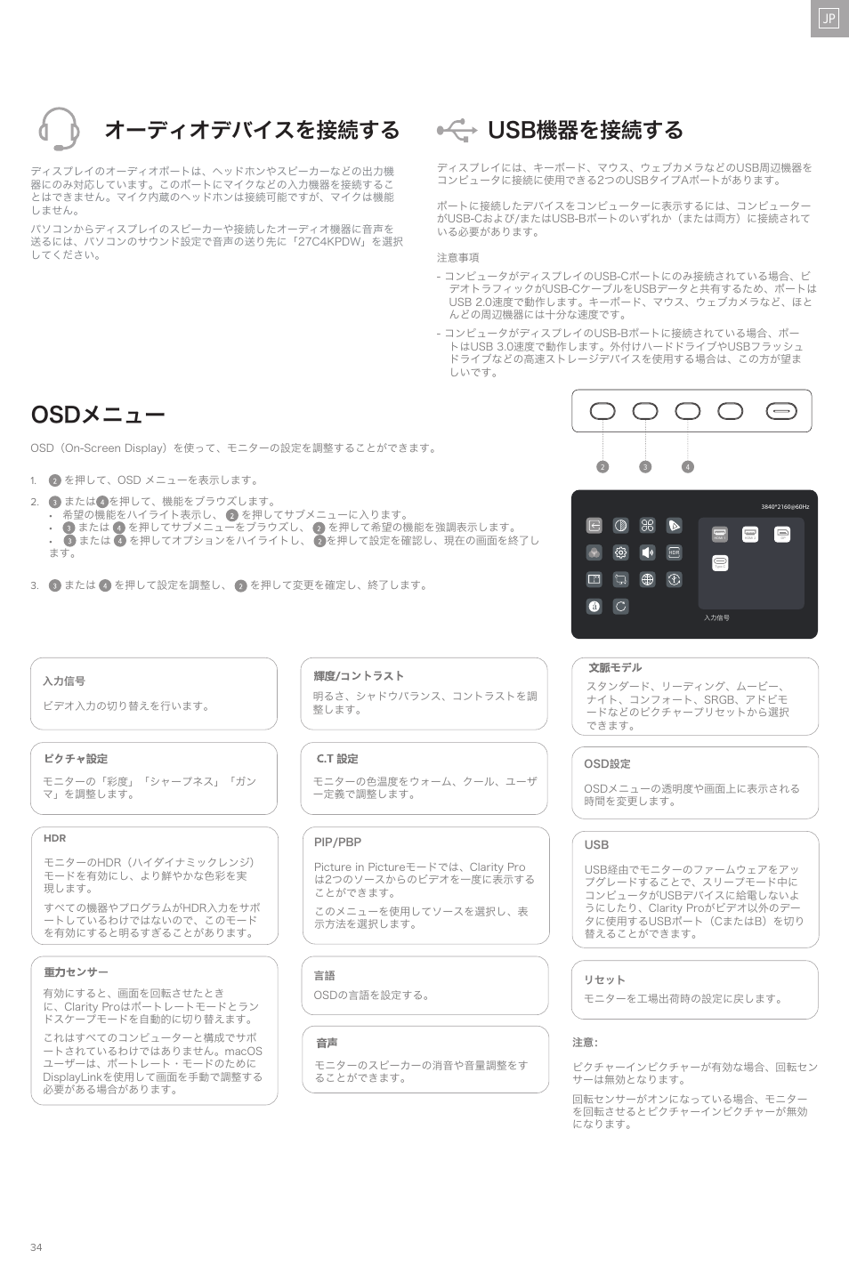 オーディオデバイスを接続する usb機器を接続する osdメニュー | ALOGIC Clarity Pro 27" 4K HDR Video Conferencing Monitor User Manual | Page 34 / 46