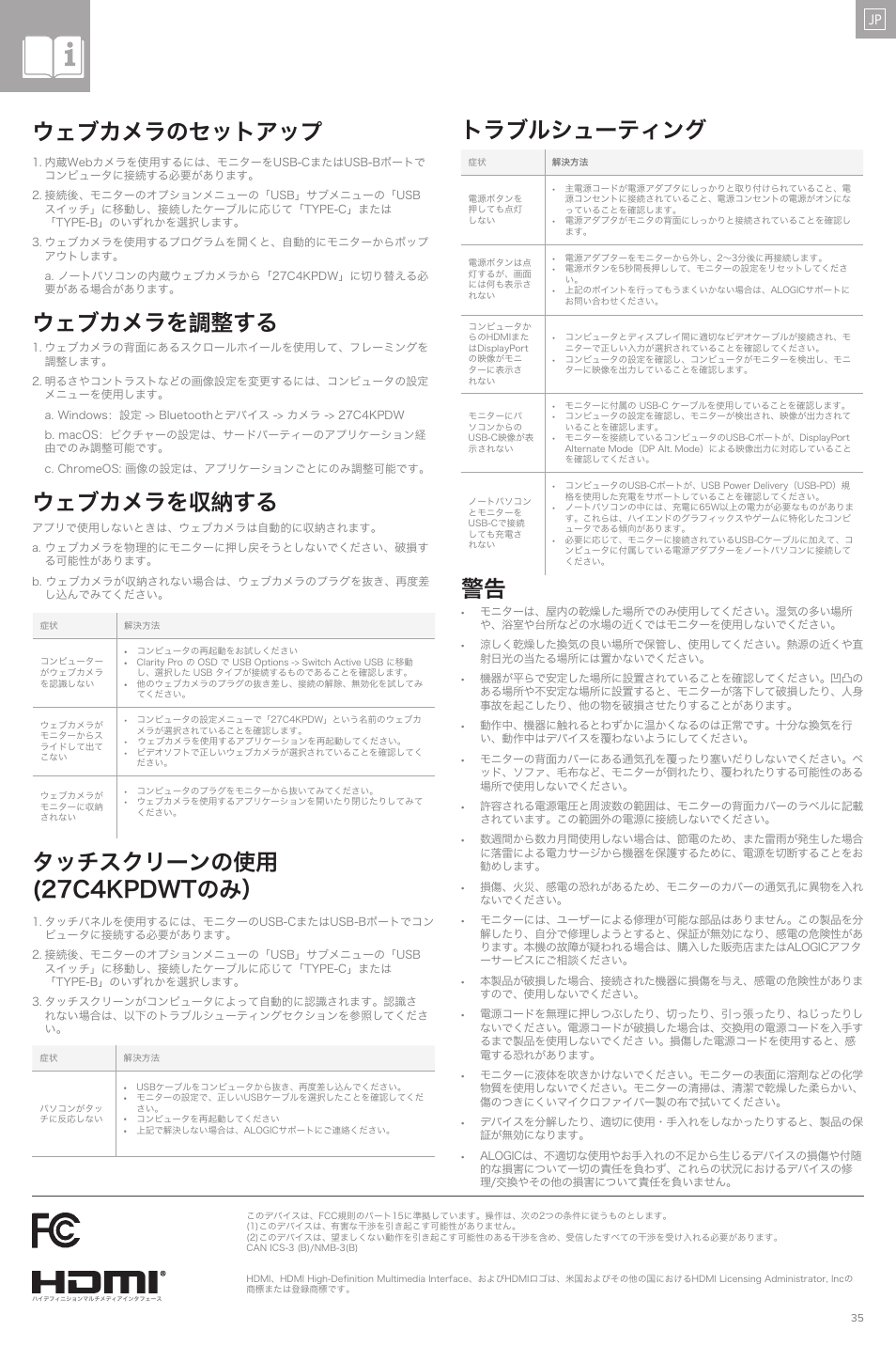 Usb機器を接続する, ウェブカメラのセットアップ ウェブカメラを調整する ウェブカメラを収納する, タッチスクリーンの使用 (27c4kpdwtのみ | トラブルシューティング | ALOGIC Clarity Pro 27" 4K HDR Video Conferencing Monitor User Manual | Page 35 / 46