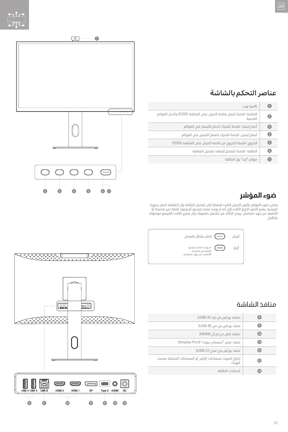 ةشاشلاب مكحتلا رصانع, ةشاشلا ذفانم, رشؤملا ءوض | ALOGIC Clarity Pro 27" 4K HDR Video Conferencing Monitor User Manual | Page 37 / 46