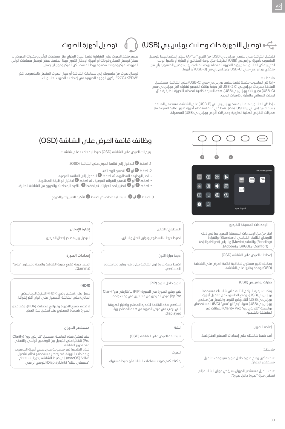 ALOGIC Clarity Pro 27" 4K HDR Video Conferencing Monitor User Manual | Page 39 / 46