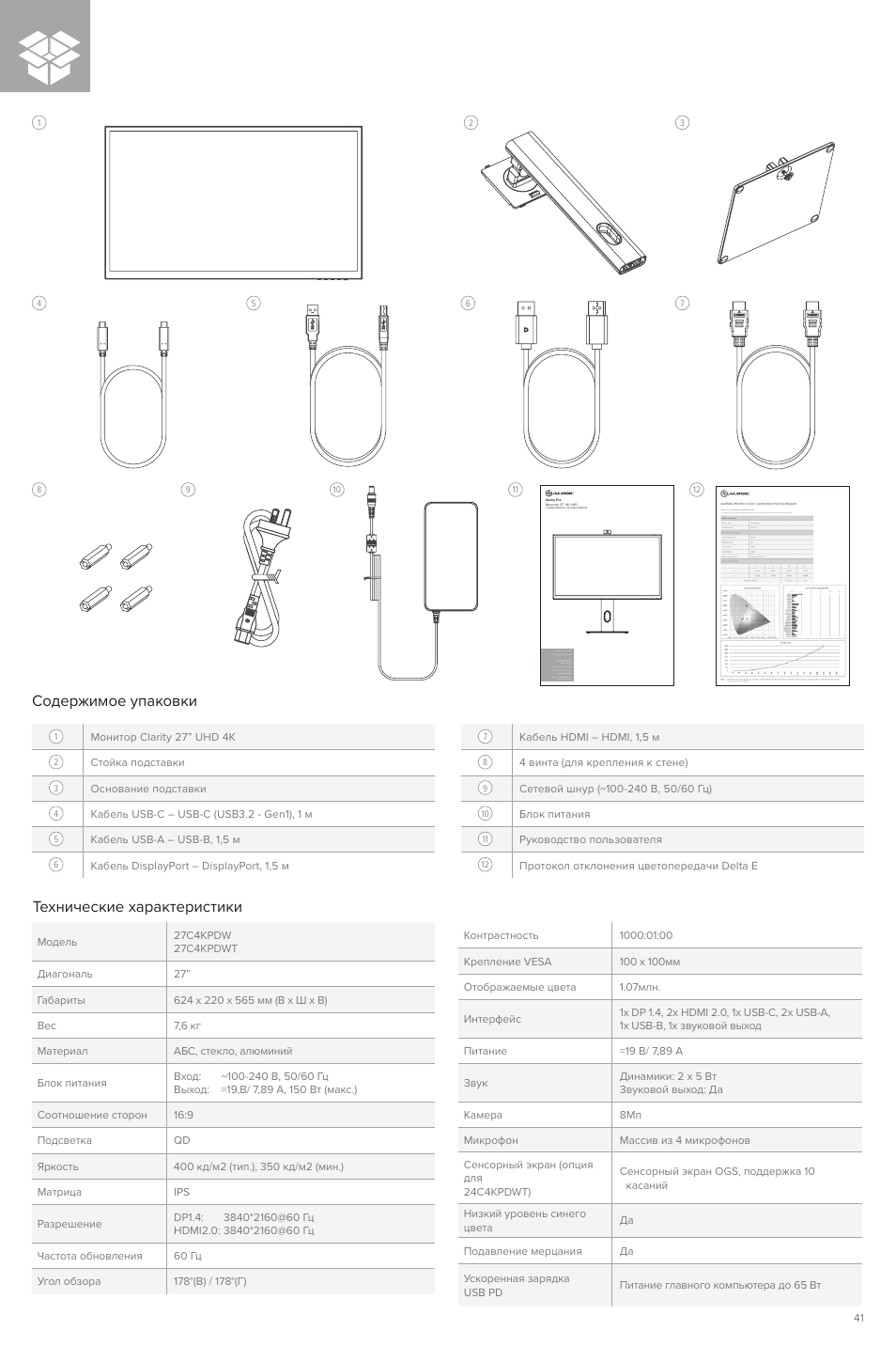 Содержимое упаковки, Технические характеристики | ALOGIC Clarity Pro 27" 4K HDR Video Conferencing Monitor User Manual | Page 41 / 46