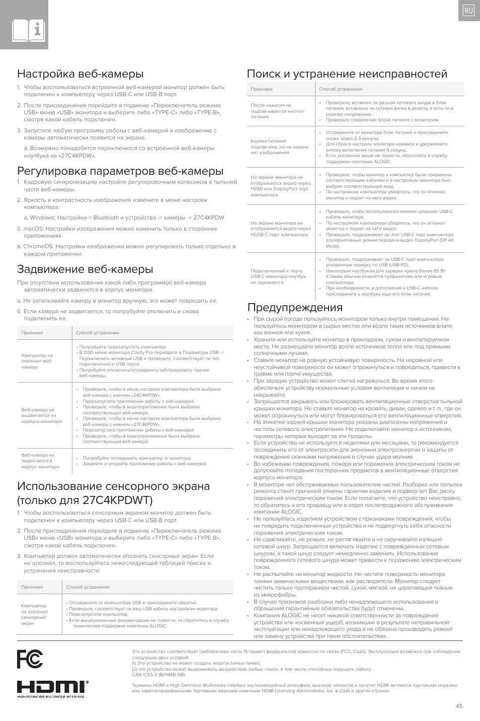 Подключение usb устройств, Предупреждения, Поиск и устранение неисправностей | ALOGIC Clarity Pro 27" 4K HDR Video Conferencing Monitor User Manual | Page 45 / 46