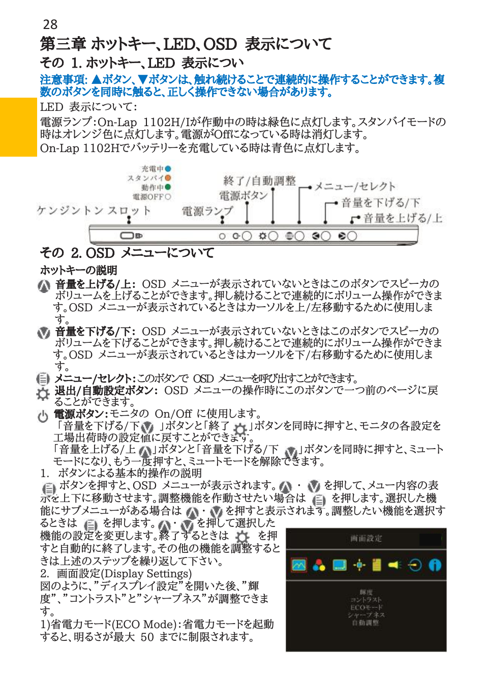 第三章 ホットキー、 led 、 osd 表示について, その 1. ホットキー、 led 表示につい, その 2. osd メニューについて | GeChic 1102I 11.6" 16:9 Portable Touchscreen LCD Monitor User Manual | Page 36 / 44