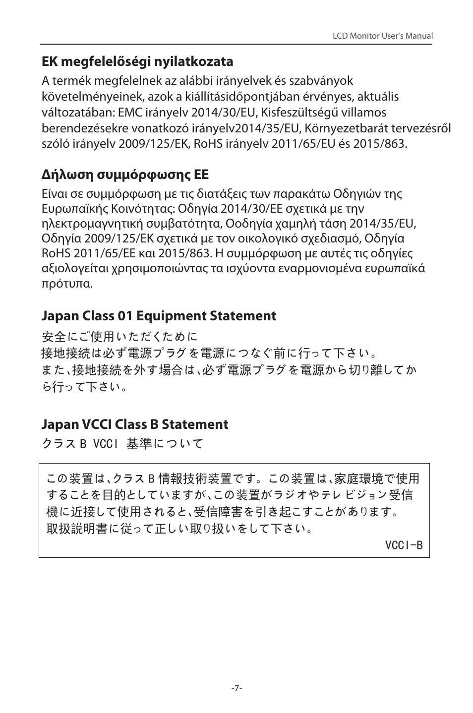 Ήλωση συμμόρφωσης εε, Japan class 01 equipment statement, Japan vcci class b statement | Ek megfelelőségi nyilatkozata | GIGABYTE G34WQC 34" 21:9 VA Curved Gaming Monitor User Manual | Page 7 / 41