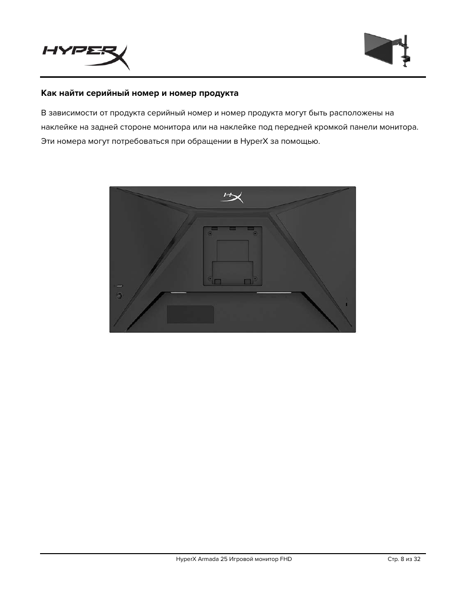 Как найти серийный номер и номер продукта | HyperX Armada 25 24.5" 240 Hz Gaming Monitor User Manual | Page 226 / 499