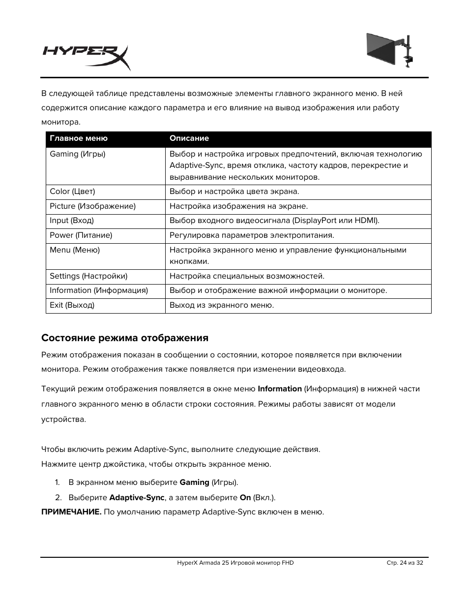 Состояние режима отображения | HyperX Armada 25 24.5" 240 Hz Gaming Monitor User Manual | Page 242 / 499