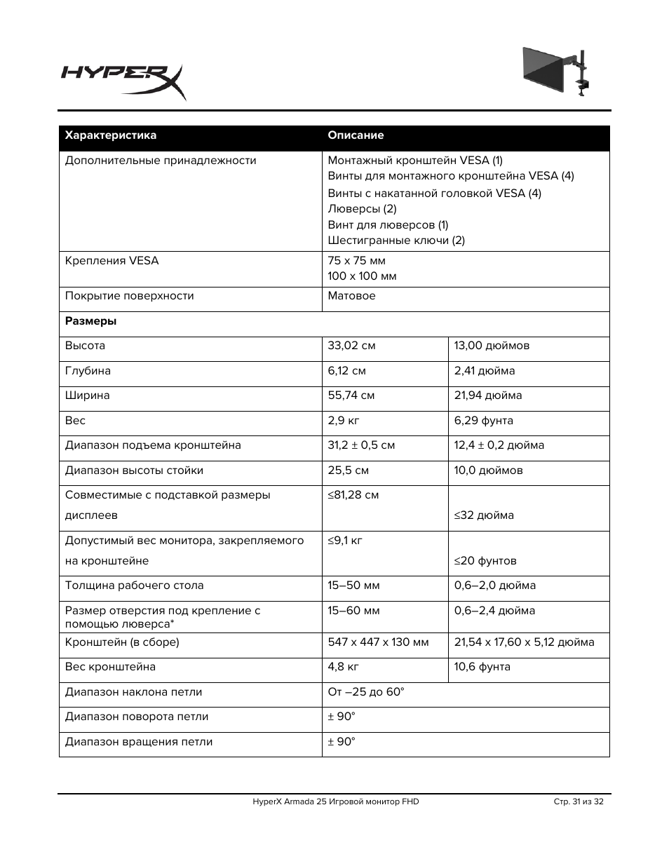 HyperX Armada 25 24.5" 240 Hz Gaming Monitor User Manual | Page 249 / 499