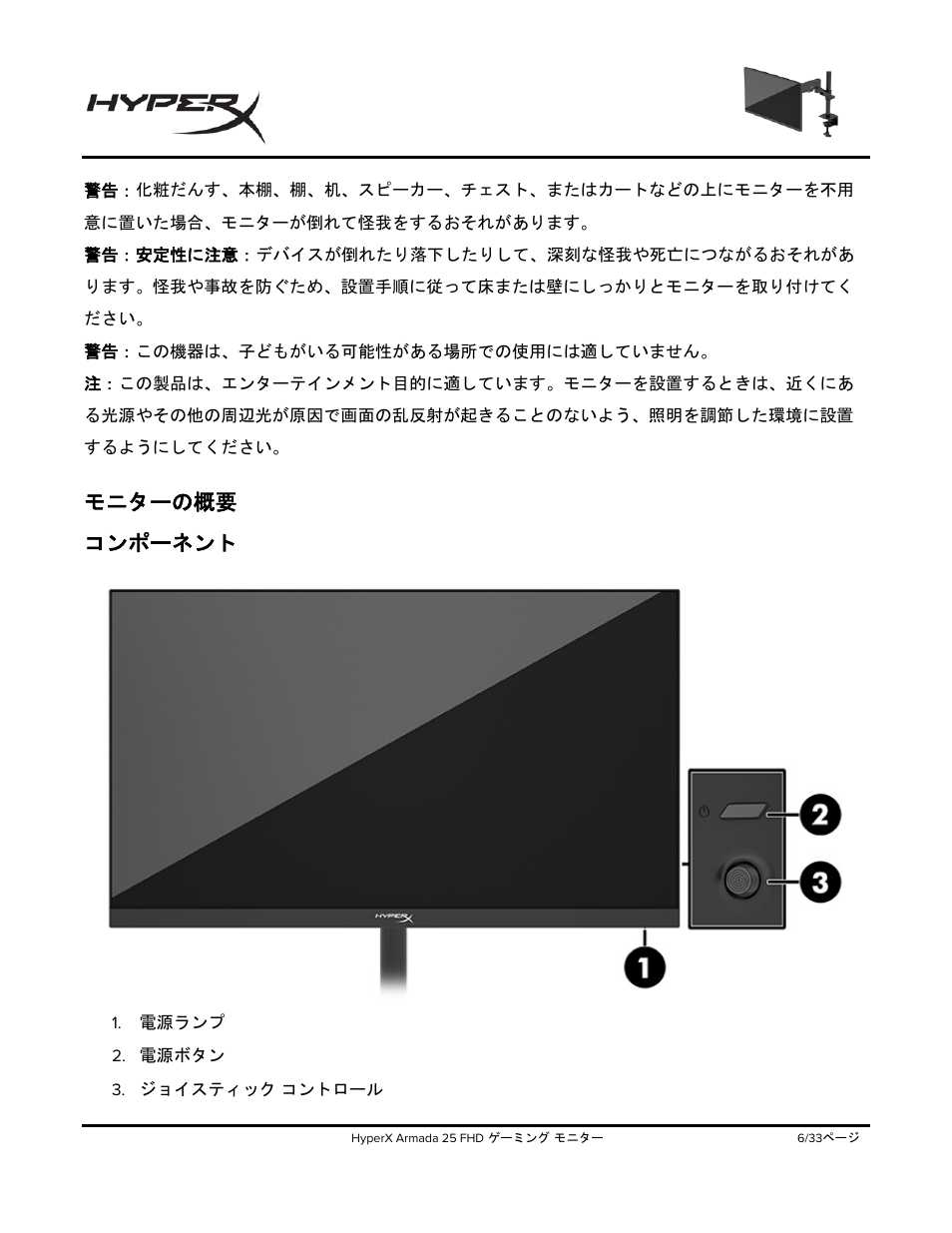 モニターの概要, コンポーネント, モニターの概要 コンポーネント | HyperX Armada 25 24.5" 240 Hz Gaming Monitor User Manual | Page 286 / 499