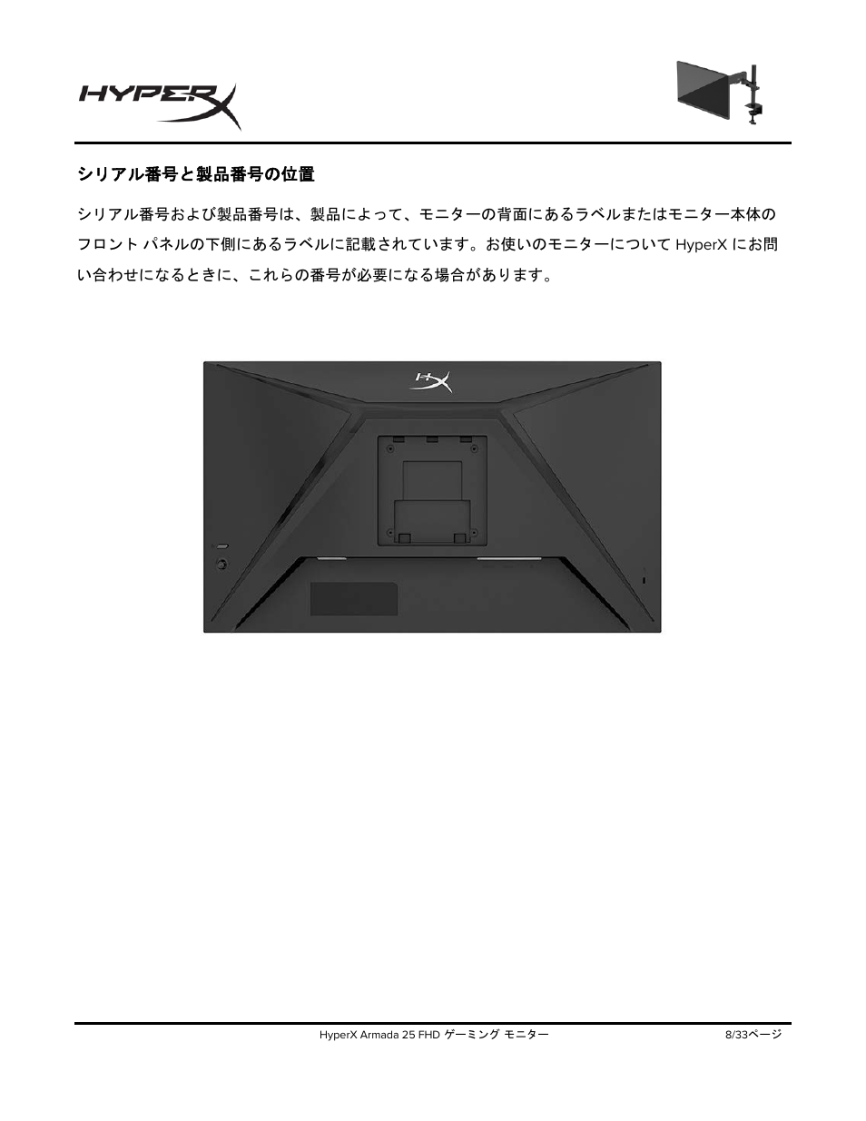 シリアル番号と製品番号の位置 | HyperX Armada 25 24.5" 240 Hz Gaming Monitor User Manual | Page 288 / 499