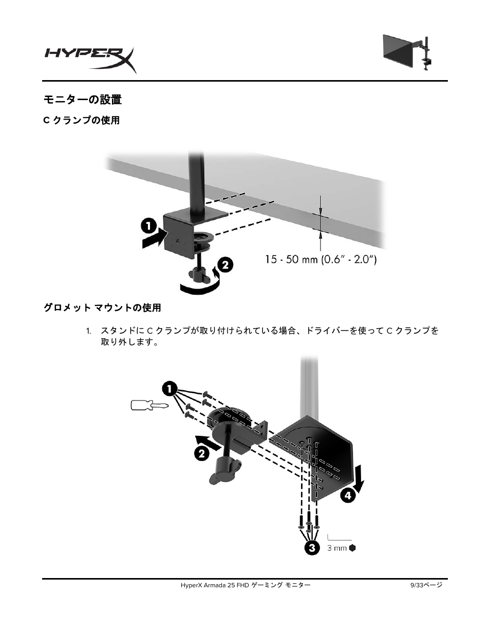 モニターの設置, クランプの使用, グロメット | マウントの使用 | HyperX Armada 25 24.5" 240 Hz Gaming Monitor User Manual | Page 289 / 499