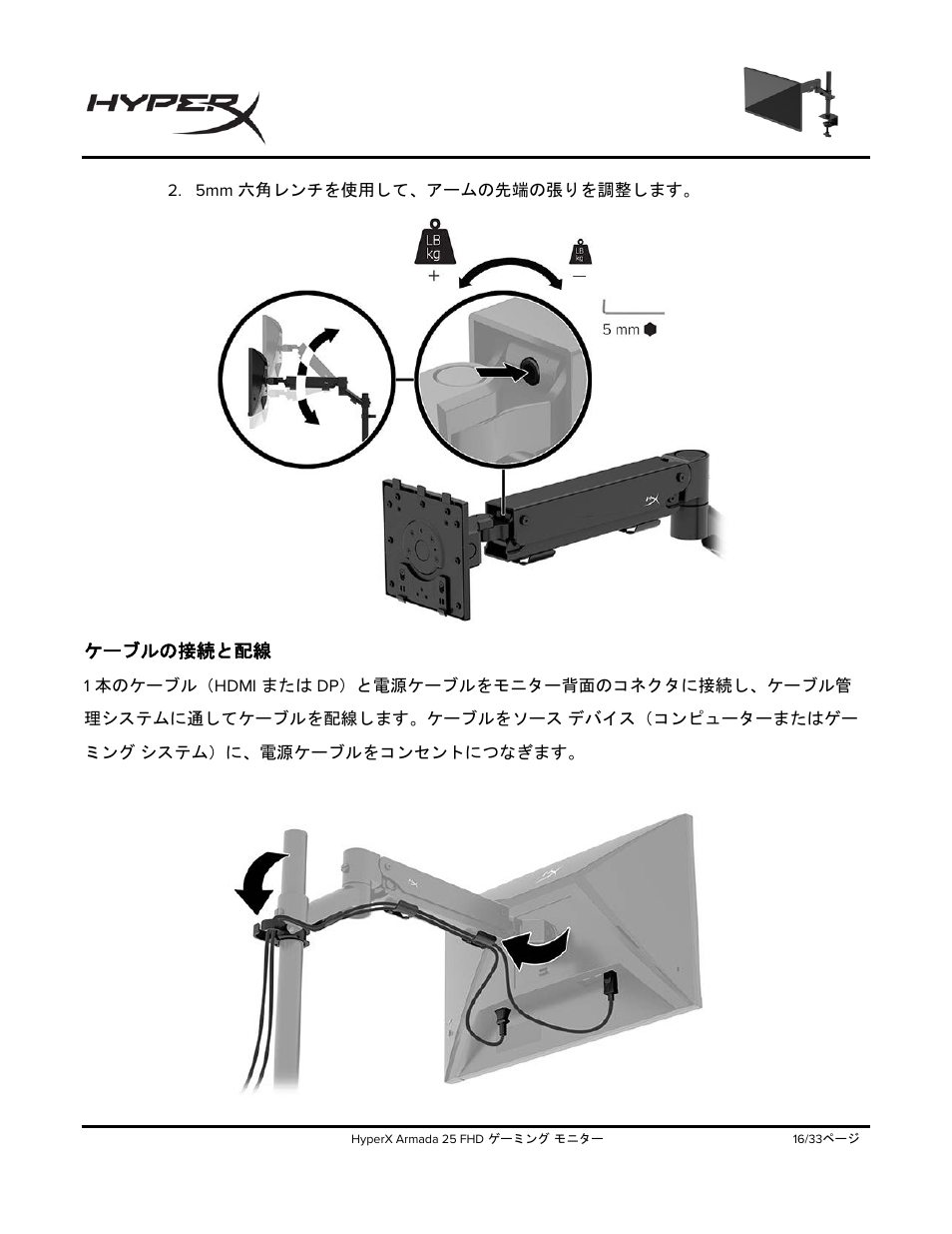 ケーブルの接続と配線 | HyperX Armada 25 24.5" 240 Hz Gaming Monitor User Manual | Page 296 / 499