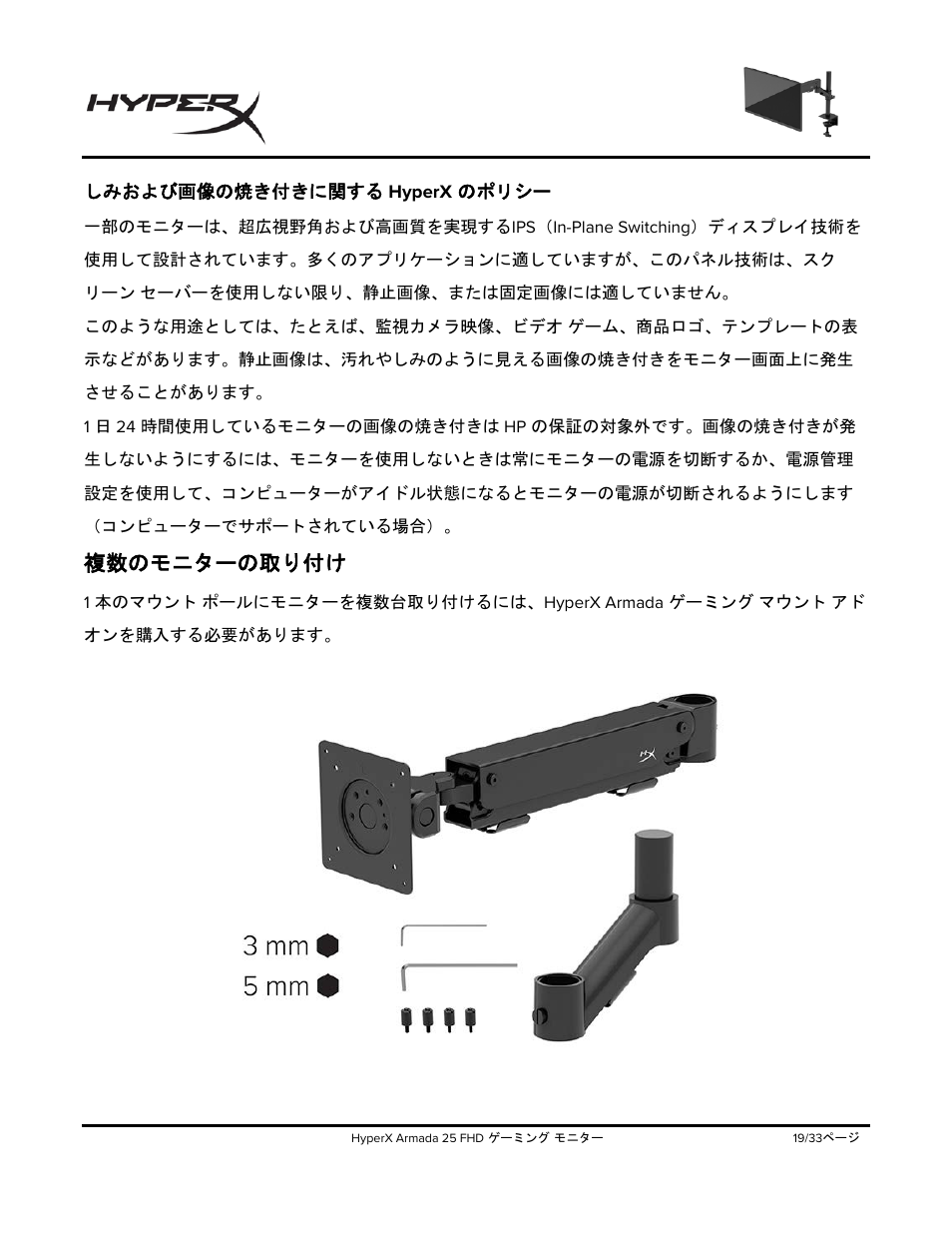 しみおよび画像の焼き付きに関する, Hyperx, のポリシー | 複数のモニターの取り付け | HyperX Armada 25 24.5" 240 Hz Gaming Monitor User Manual | Page 299 / 499