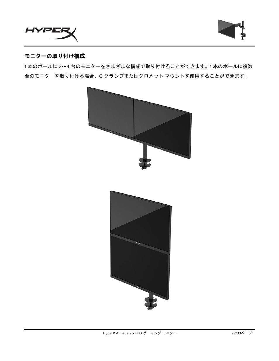 モニターの取り付け構成 | HyperX Armada 25 24.5" 240 Hz Gaming Monitor User Manual | Page 302 / 499