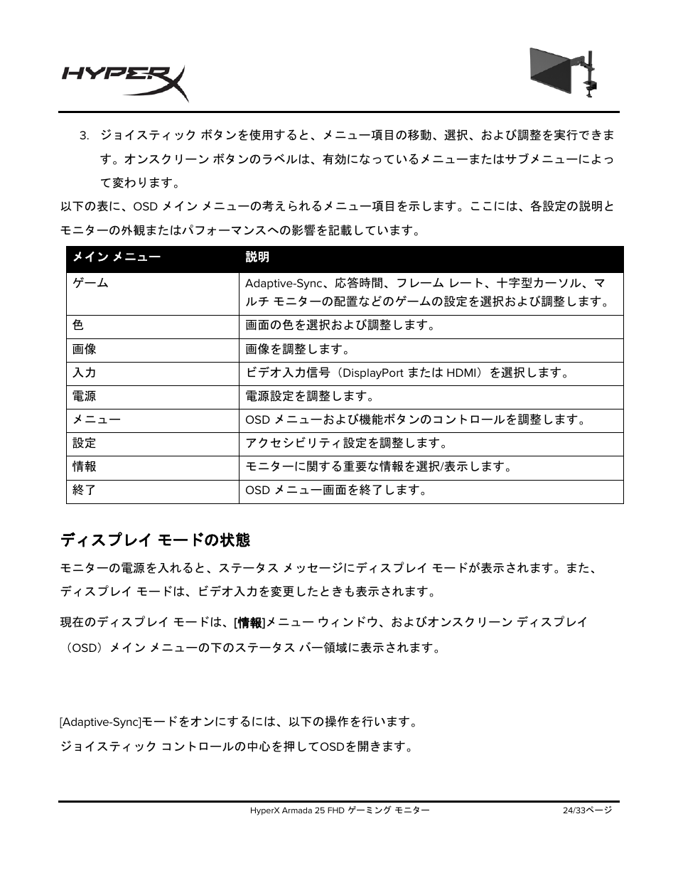 ディスプレイ, モードの状態, ディスプレイ モードの状態 | HyperX Armada 25 24.5" 240 Hz Gaming Monitor User Manual | Page 304 / 499