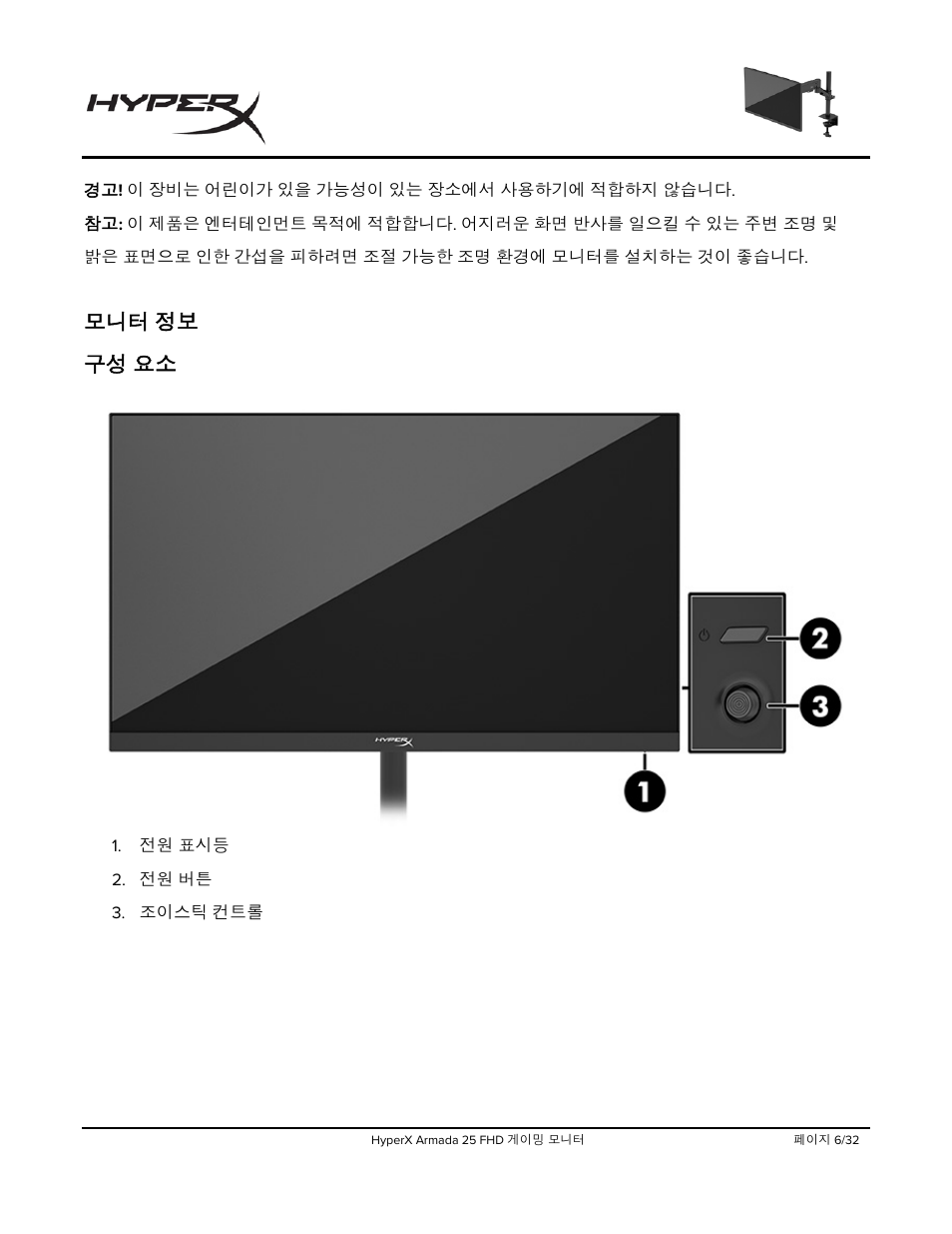 모니터 정보 구성 요소 | HyperX Armada 25 24.5" 240 Hz Gaming Monitor User Manual | Page 319 / 499