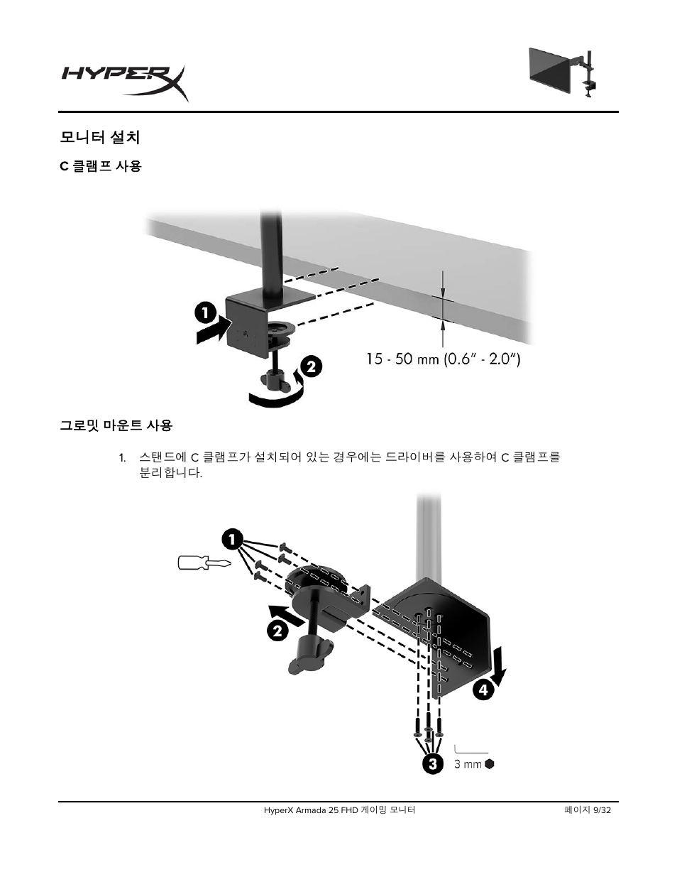 모니터 설치 | HyperX Armada 25 24.5" 240 Hz Gaming Monitor User Manual | Page 322 / 499