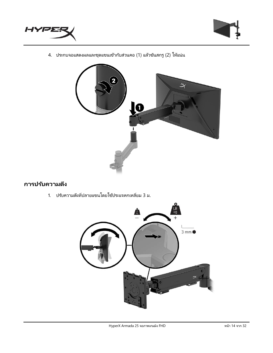 การปรับความตึง | HyperX Armada 25 24.5" 240 Hz Gaming Monitor User Manual | Page 359 / 499