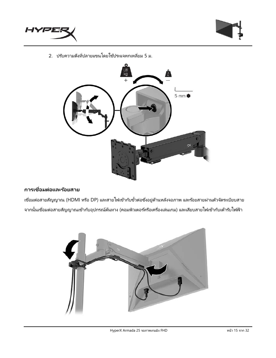 การเชื่อมต่อและร ้อยสาย | HyperX Armada 25 24.5" 240 Hz Gaming Monitor User Manual | Page 360 / 499