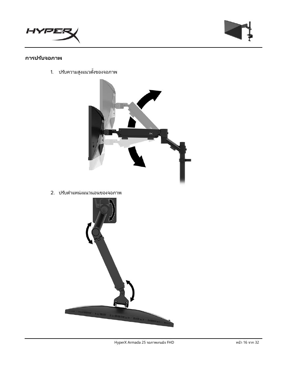 การปรับจอภาพ | HyperX Armada 25 24.5" 240 Hz Gaming Monitor User Manual | Page 361 / 499