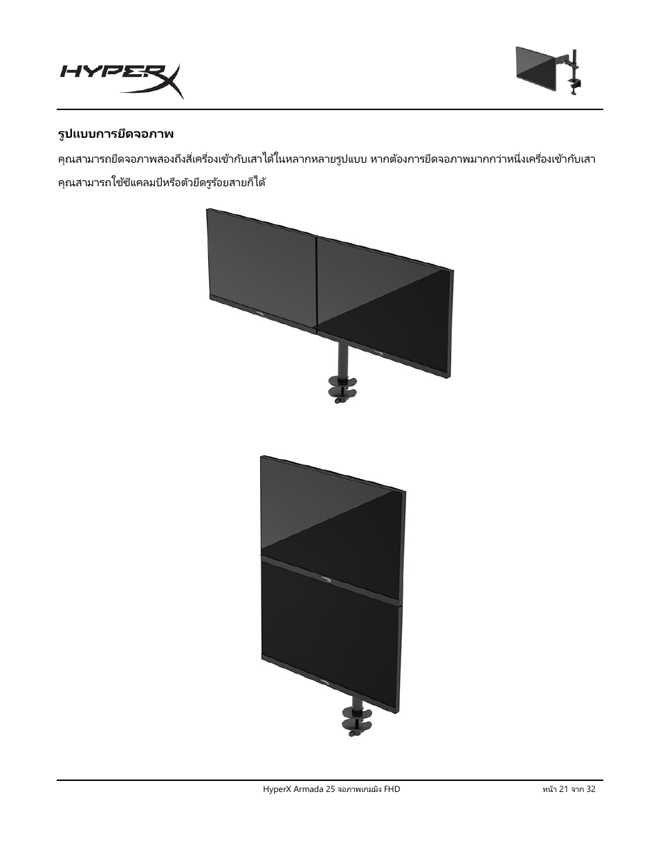 รูปแบบการยึดจอภาพ | HyperX Armada 25 24.5" 240 Hz Gaming Monitor User Manual | Page 366 / 499