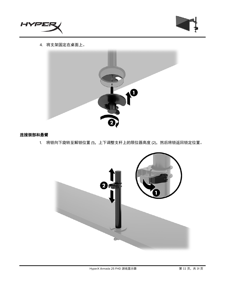 连接颈部和悬臂 | HyperX Armada 25 24.5" 240 Hz Gaming Monitor User Manual | Page 418 / 499