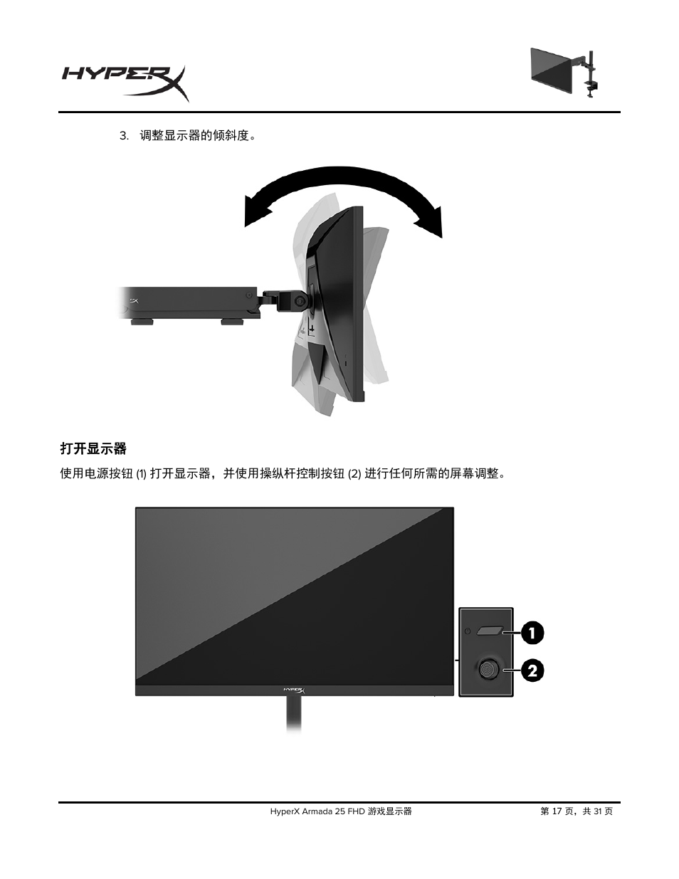 打开显示器 | HyperX Armada 25 24.5" 240 Hz Gaming Monitor User Manual | Page 424 / 499