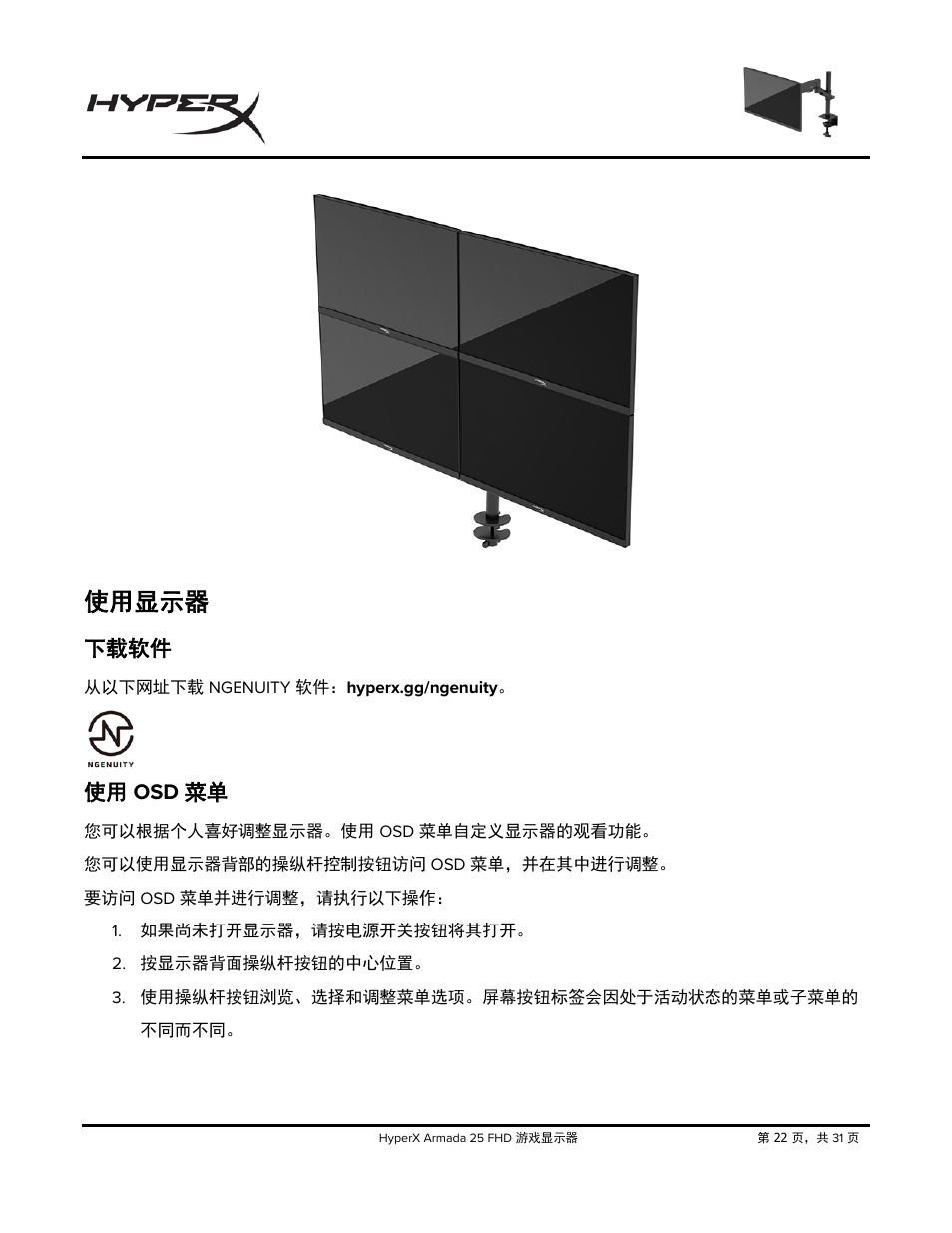 使用显示器, 下载软件, 使用 osd 菜单 | HyperX Armada 25 24.5" 240 Hz Gaming Monitor User Manual | Page 429 / 499