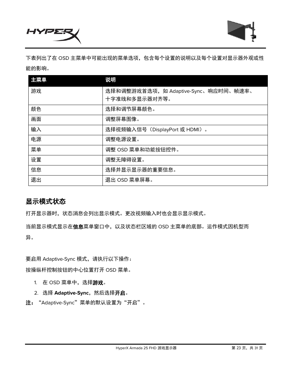 显示模式状态 | HyperX Armada 25 24.5" 240 Hz Gaming Monitor User Manual | Page 430 / 499