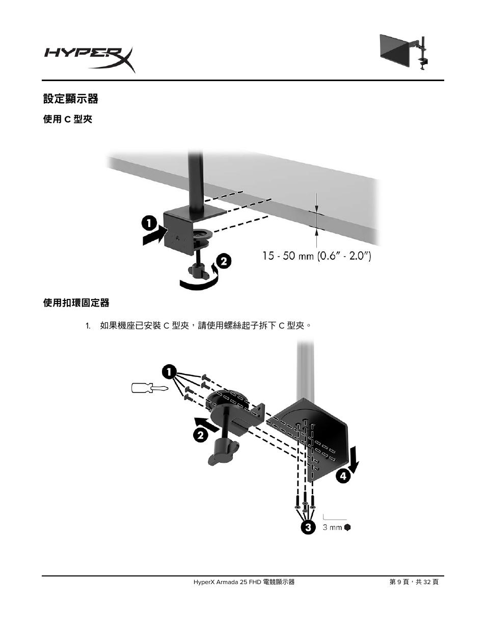 設定顯示器, 使用扣環固定器 | HyperX Armada 25 24.5" 240 Hz Gaming Monitor User Manual | Page 447 / 499