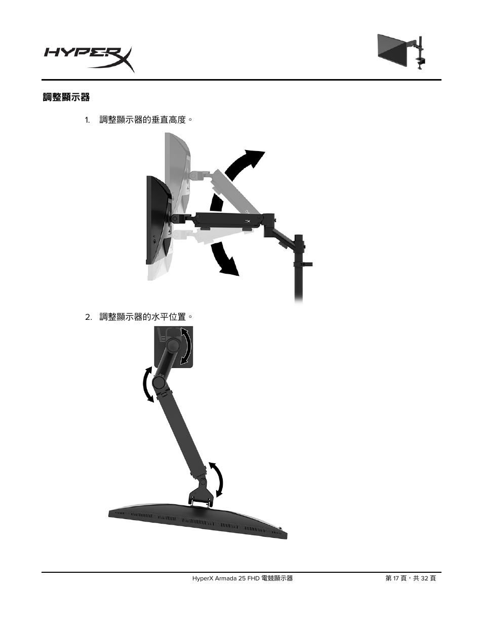 調整顯示器 | HyperX Armada 25 24.5" 240 Hz Gaming Monitor User Manual | Page 455 / 499