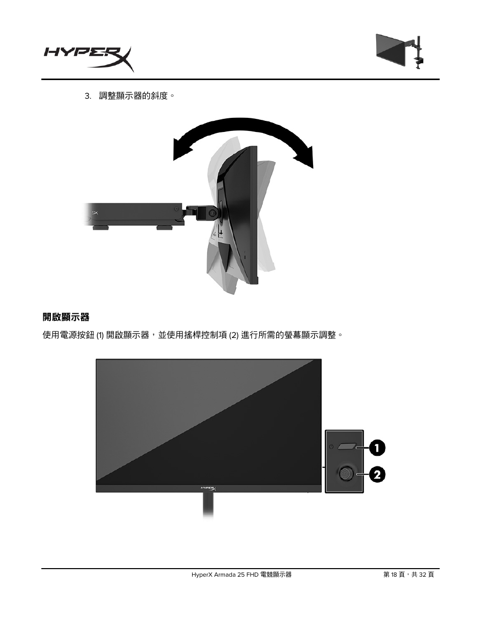 開啟顯示器 | HyperX Armada 25 24.5" 240 Hz Gaming Monitor User Manual | Page 456 / 499