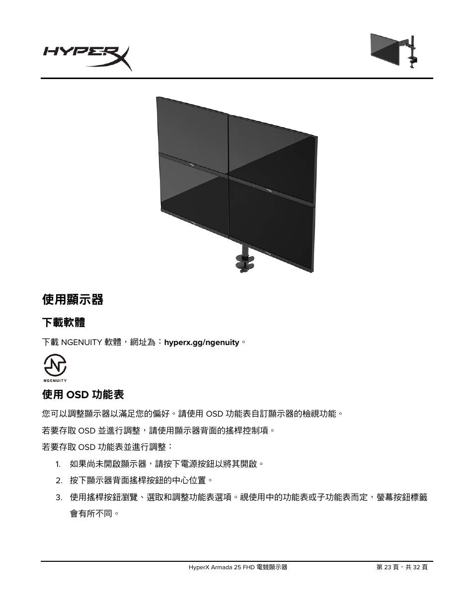 使用顯示器, 下載軟體, 使用 osd 功能表 | HyperX Armada 25 24.5" 240 Hz Gaming Monitor User Manual | Page 461 / 499