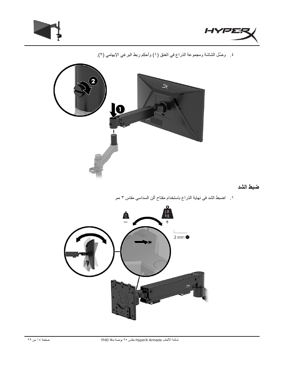 دﺷﻟا طﺑﺿ | HyperX Armada 25 24.5" 240 Hz Gaming Monitor User Manual | Page 484 / 499