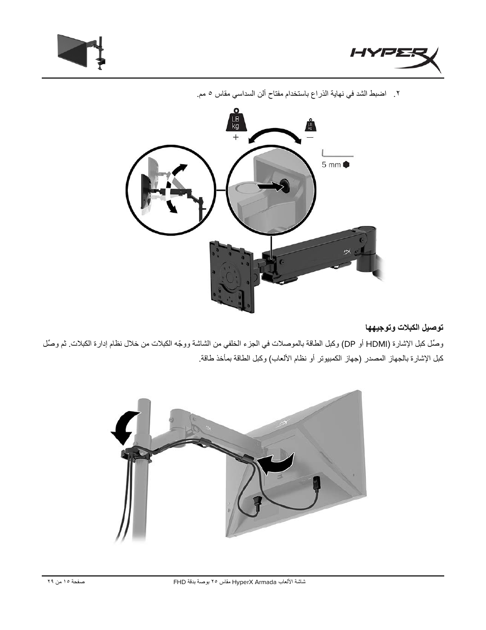 ا لﯾﺻوﺗ, تﻼﺑﻛﻟ, ﺎﮭﮭﯾﺟوﺗو | HyperX Armada 25 24.5" 240 Hz Gaming Monitor User Manual | Page 485 / 499