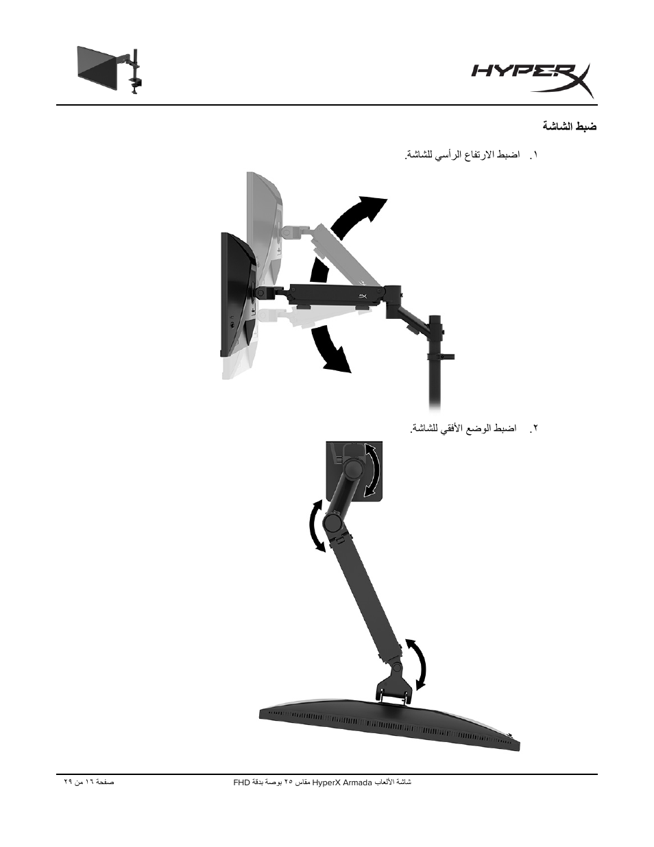 ﺔﺷﺎﺷﻟا طﺑﺿ | HyperX Armada 25 24.5" 240 Hz Gaming Monitor User Manual | Page 486 / 499