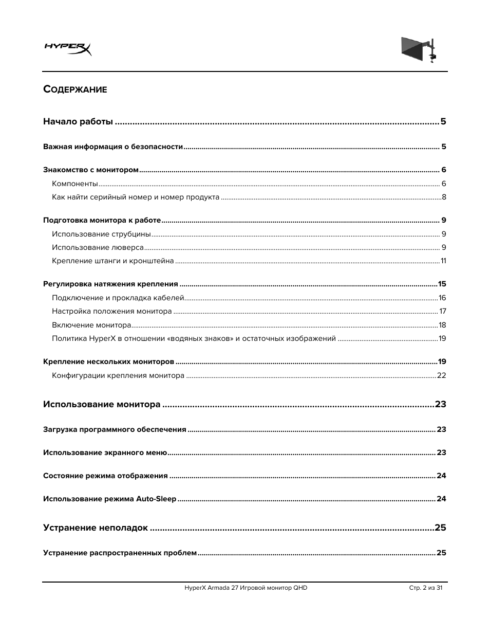 HyperX Armada 27 27" 1440p HDR 165 Hz Gaming Monitor User Manual | Page 214 / 487
