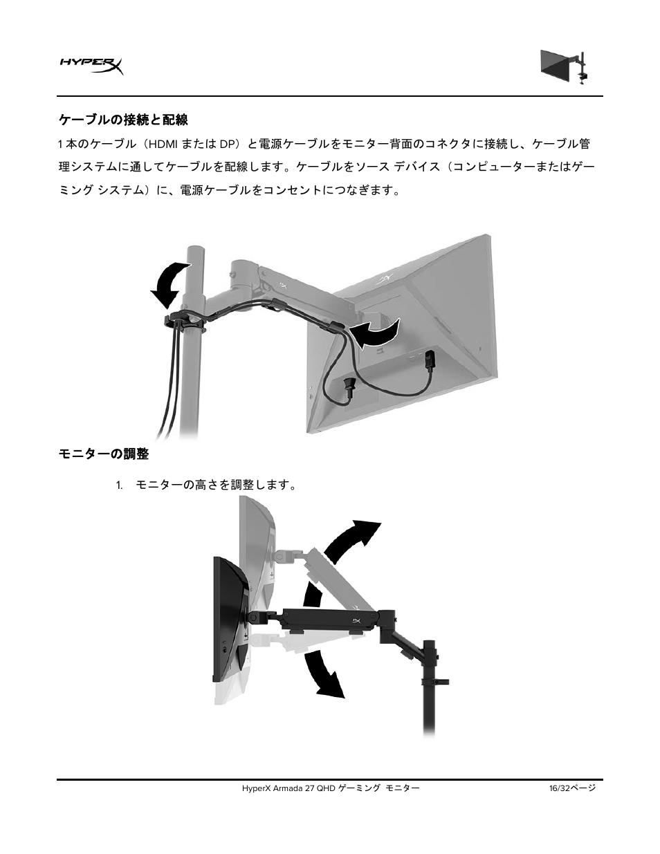 ケーブルの接続と配線, モニターの調整 | HyperX Armada 27 27" 1440p HDR 165 Hz Gaming Monitor User Manual | Page 288 / 487