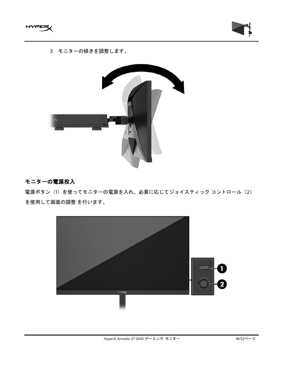 モニターの電源投入 | HyperX Armada 27 27" 1440p HDR 165 Hz Gaming Monitor User Manual | Page 290 / 487