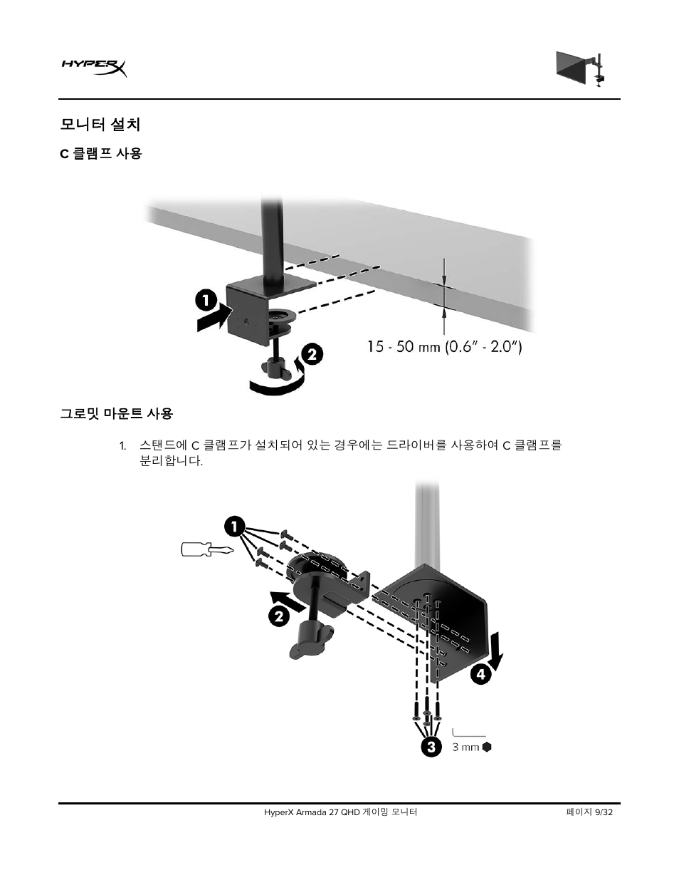 모니터 설치 | HyperX Armada 27 27" 1440p HDR 165 Hz Gaming Monitor User Manual | Page 313 / 487