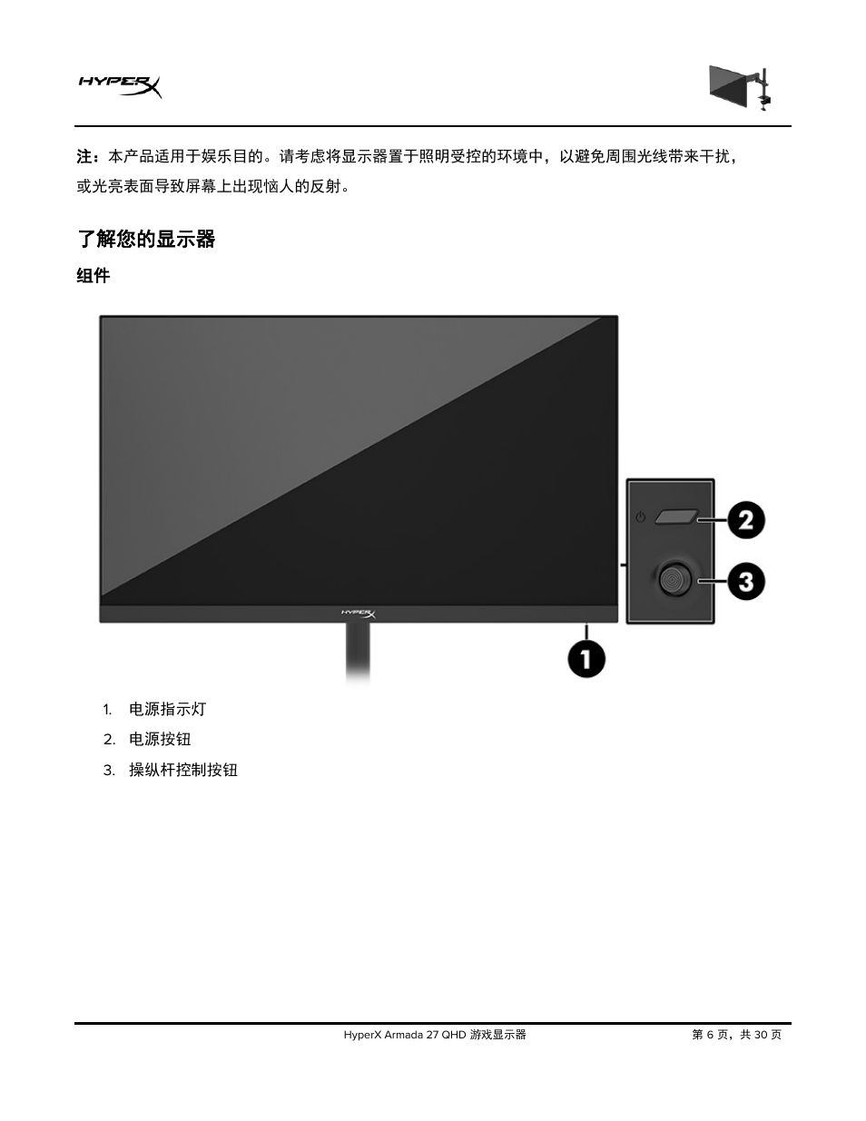 了解您的显示器 | HyperX Armada 27 27" 1440p HDR 165 Hz Gaming Monitor User Manual | Page 403 / 487
