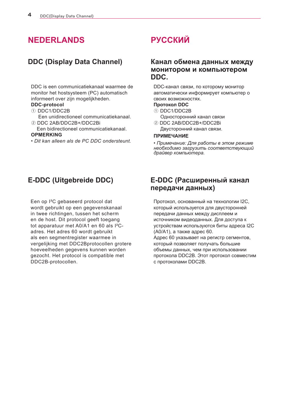 Nederlands, Русский, E-ddc (расширенный канал передачи данных) | Ddc (display data channel) e-ddc (uitgebreide ddc) | LG UltraGear 27" Full HD 165 Hz Gaming Monitor User Manual | Page 37 / 66