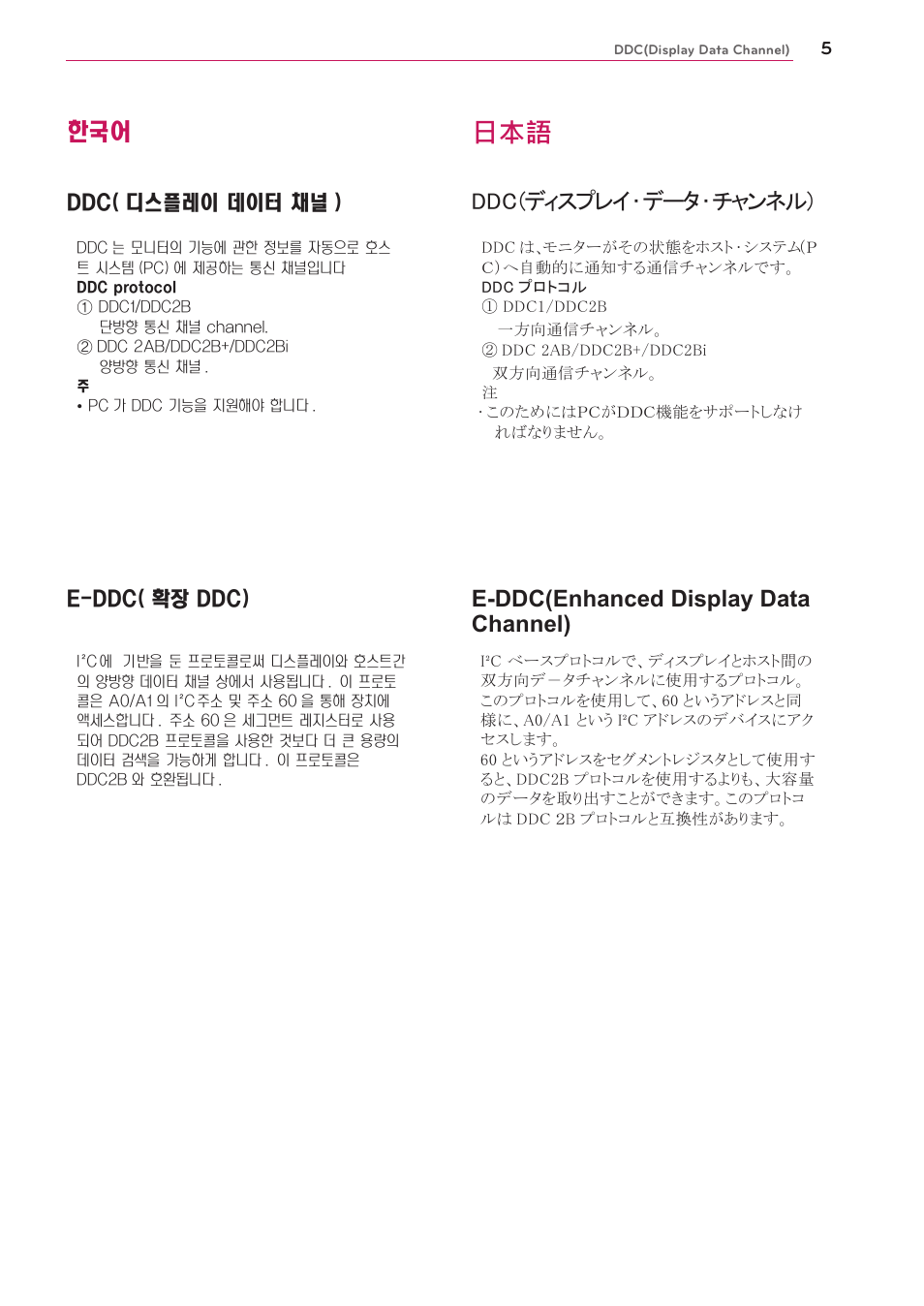 Ddc( 디스플레이 데이터 채널 ) e-ddc( 확장 ddc) | LG UltraGear 27" Full HD 165 Hz Gaming Monitor User Manual | Page 38 / 66