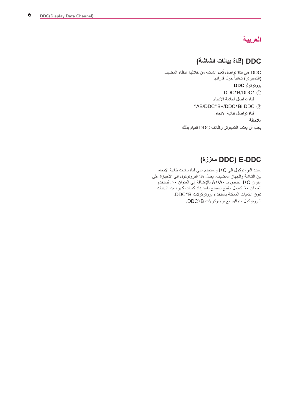 العربية, ةيبرعلا, ةشاشلا تانايب ةانق) ddc | ةززعم ddc) e-ddc | LG UltraGear 27" Full HD 165 Hz Gaming Monitor User Manual | Page 39 / 66