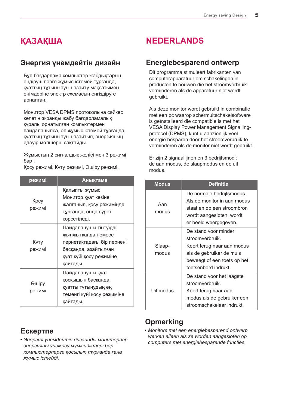 Қазақша, Nederlands, Энергия үнемдейтін дизайн | Ескертпе, Energiebesparend ontwerp, Opmerking | LG UltraGear 27" Full HD 165 Hz Gaming Monitor User Manual | Page 44 / 66