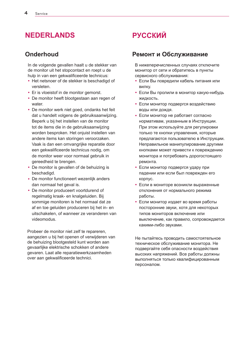 Nederlands, Русский, Nederlands русский | Onderhoud ремонт и обслуживание | LG UltraGear 27" Full HD 165 Hz Gaming Monitor User Manual | Page 52 / 66