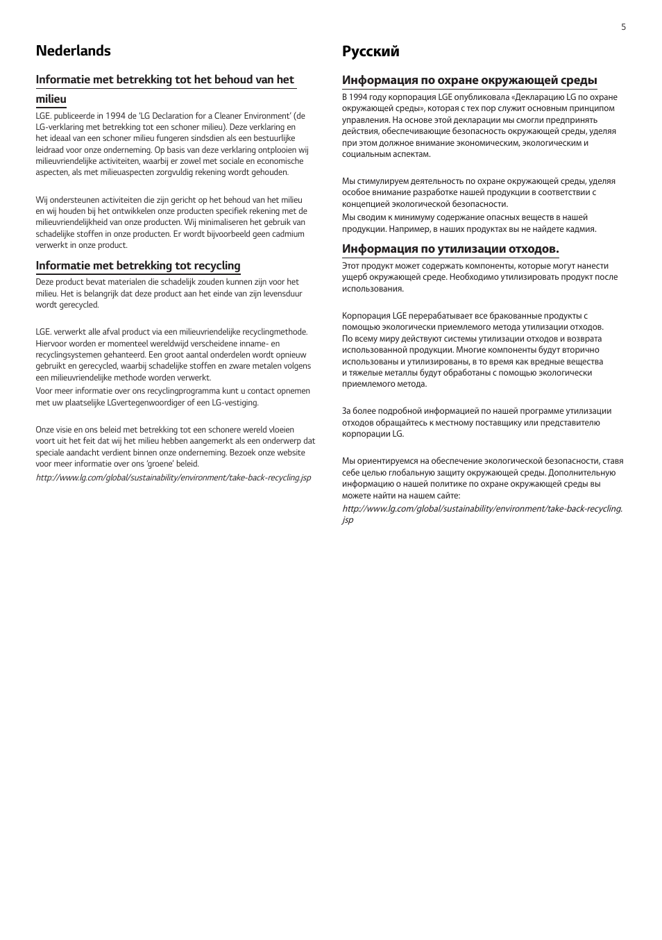 Nederlands, Русский, Informatie met betrekking tot recycling | Информация по охране окружающей среды, Информация по утилизации отходов | LG UltraGear 27" Full HD 165 Hz Gaming Monitor User Manual | Page 59 / 66