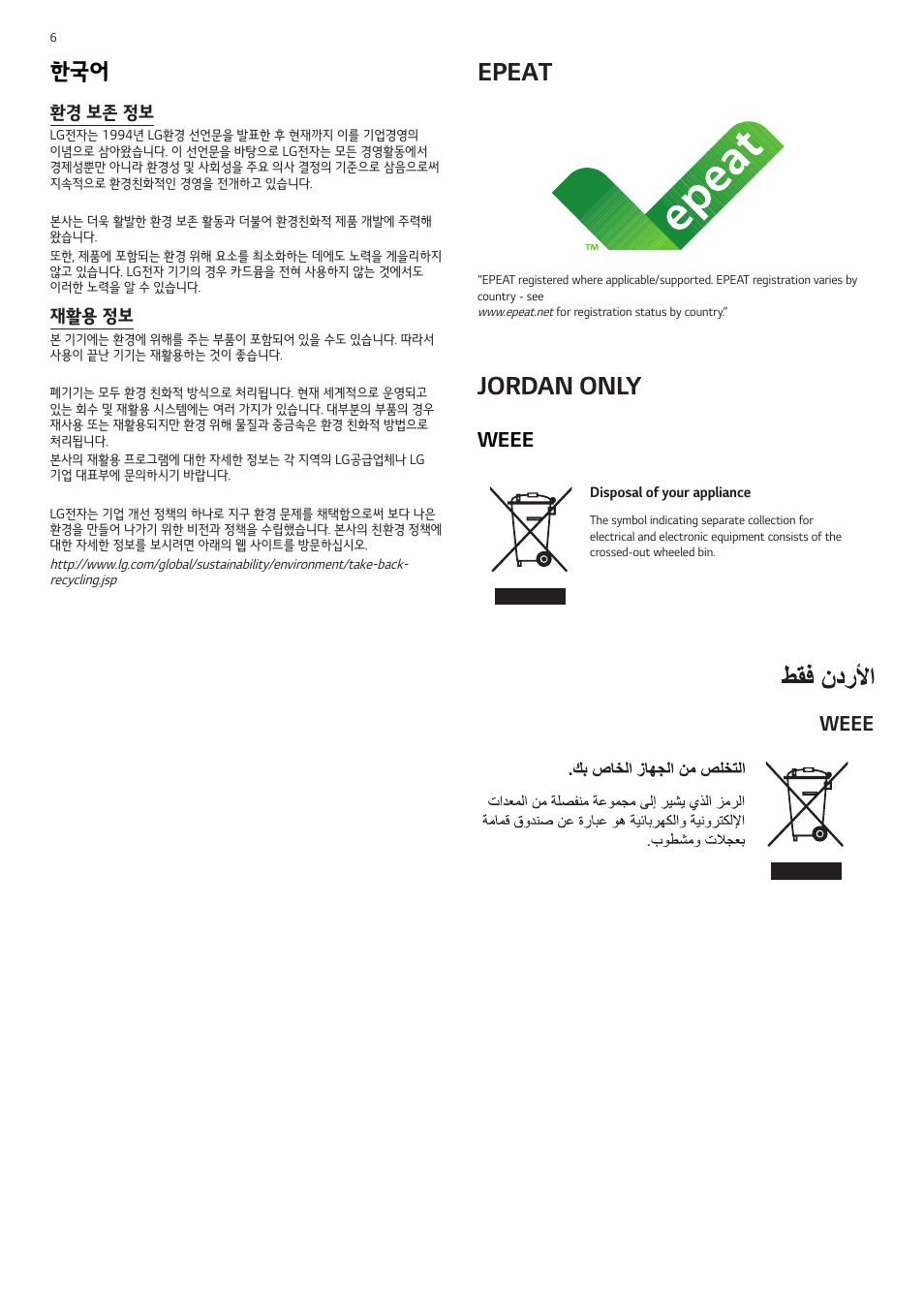 Epeat, Weee (jordan only), Jordan only | Weee | LG UltraGear 27" Full HD 165 Hz Gaming Monitor User Manual | Page 60 / 66