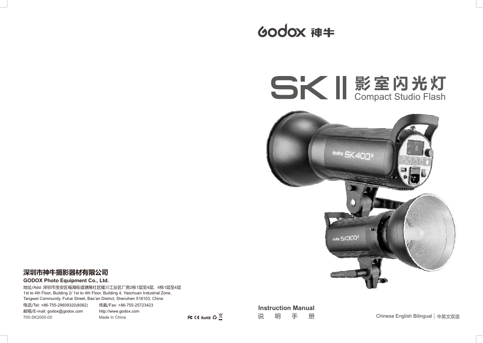 Godox SK300II-V Studio Flash Monolight (3-Light Kit) User Manual | 6 pages